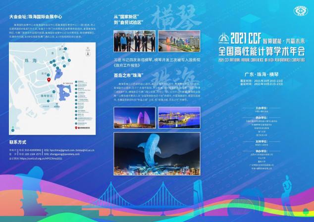 HPC China 2021招商優(yōu)惠將于7月6日截止，預(yù)定從速！