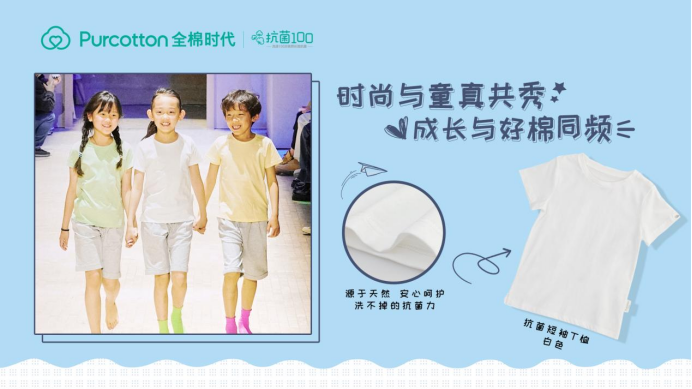 時尚與童真共秀，成長與好棉同頻丨全棉時代抗菌T與孩童共度清爽夏日