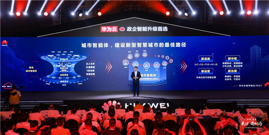 華為云城市峰會2021走進“星城”，助推長沙城市產(chǎn)業(yè)智能升級