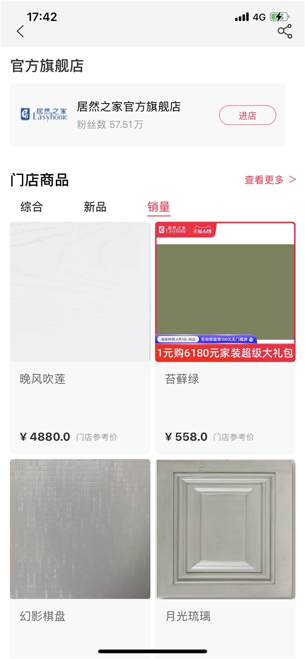 系列報(bào)道：這個(gè)618 他們見(jiàn)證了居然之家新零售成果（二）