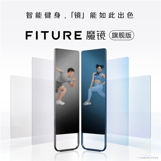 智能健身鏡618首秀落下帷幕，F(xiàn)ITURE在銷量領(lǐng)先后如何鎖定“代差優(yōu)勢“？
