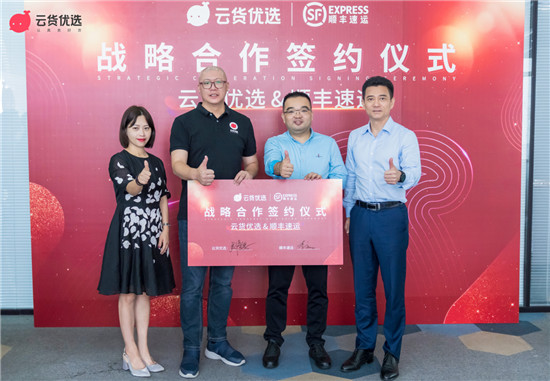 云貨優(yōu)選聯(lián)合順豐速運(yùn)優(yōu)化物流服務(wù) 提升用戶購(gòu)物體驗(yàn)與服務(wù)質(zhì)量