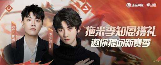 《王者榮耀》策劃做客斗魚直播間，“零距離”為玩家答疑解惑