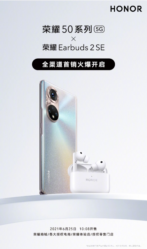 1分鐘破5億！榮耀50系列首銷(xiāo)獲巨大成功
