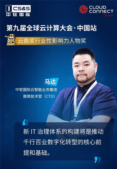 中軟國際云智能業(yè)務(wù)集團(tuán)技術(shù)專家馬達(dá)：融合數(shù)據(jù)算法，推動數(shù)字化轉(zhuǎn)型變革