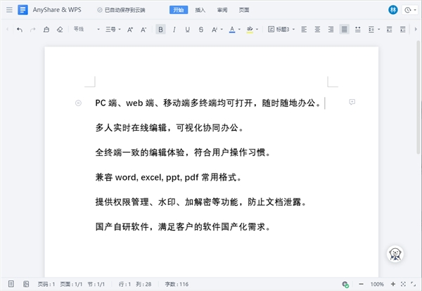 愛(ài)數(shù)與金山辦公達(dá)成合作，推出文檔協(xié)作解決方案