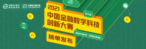 歷經(jīng)50天激烈角逐！Smartbi一舉斬獲金融數(shù)字科技創(chuàng)新大賽銀獎！