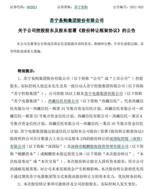 蘇寧、國美，殊途不同歸
