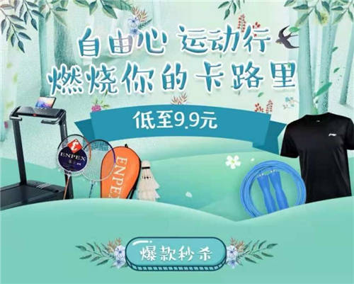 低價(jià)福利釋放運(yùn)動(dòng)激情 “真快樂(lè)”和你一起燃燒卡路里