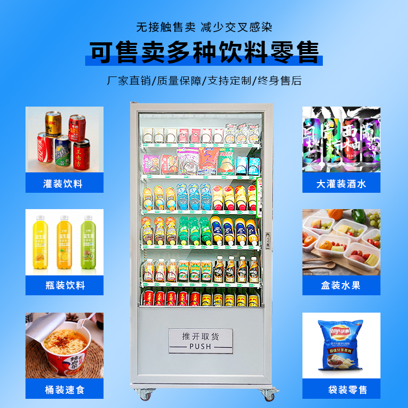 自動(dòng)售貨機(jī)解決方案及案例，品實(shí)智能引領(lǐng)市場(chǎng)
