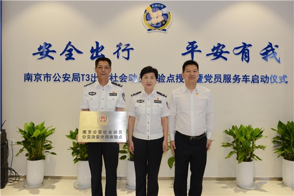 T3出行加深與南京警方合作：全國(guó)首個(gè)“網(wǎng)約車平安驛站”落地南京