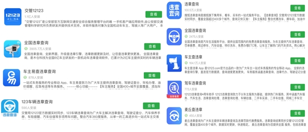 山寨APP層出不窮，通付盾云渠道監(jiān)測(cè)服務(wù)幫您守住安全底線