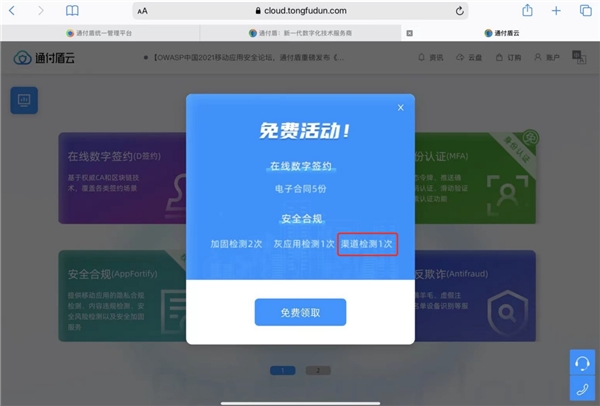 山寨APP層出不窮，通付盾云渠道監(jiān)測(cè)服務(wù)幫您守住安全底線