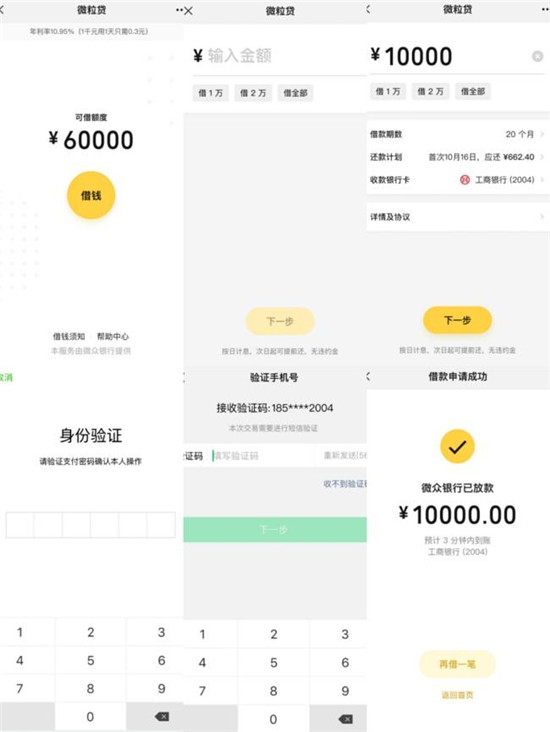 急用錢小額貸款，就選微粒貸，應急首選