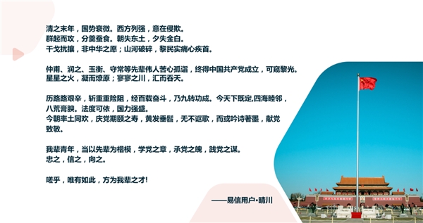 慶祝建黨100周年，易信用戶以詩文和書畫攝影表達(dá)祝福