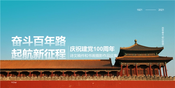 慶祝建黨100周年，易信用戶以詩文和書畫攝影表達(dá)祝福