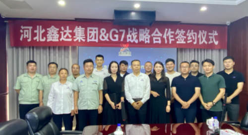 G7物聯(lián)攜手鑫達鋼鐵集團，共建鋼鐵物流智慧大通道