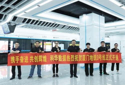 燃！科華數(shù)據智慧電能助力全國9城9線開通！