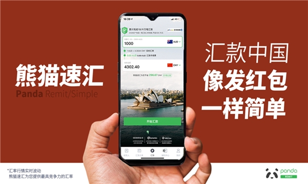 熊貓速匯三周年，助力匯款無國界