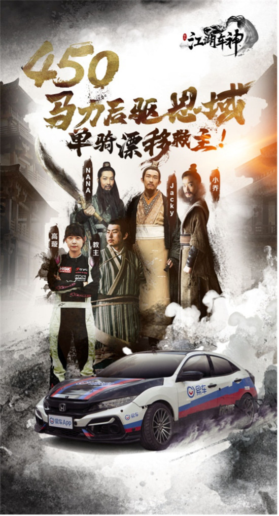 極速拍檔演戲首秀，易車上線中國(guó)首檔汽車情景漂移節(jié)目《江湖車神》