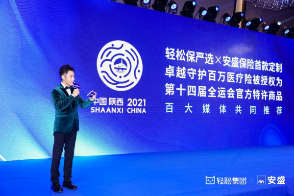輕松集團加速布局家庭保障領域，引領互聯(lián)網(wǎng)保險邁入細分賽道新臺階