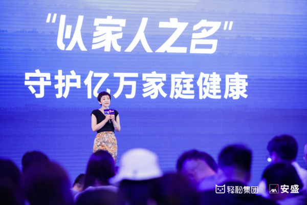 輕松集團加速布局家庭保障領域，引領互聯(lián)網(wǎng)保險邁入細分賽道新臺階