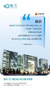 黨建百年·融云獻(xiàn)禮，重磅發(fā)布黨建全場(chǎng)景通信解決方案