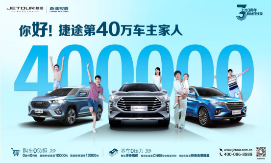 奇瑞捷途暑期豪禮來襲，錯(cuò)過再等一年
