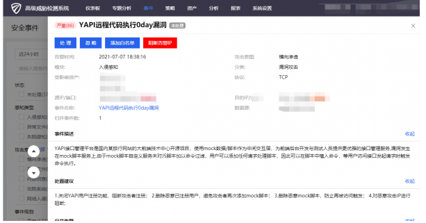 騰訊安全捕獲YAPI遠(yuǎn)程代碼執(zhí)行0day漏洞在野利用，該攻擊正擴散，可使用防火墻阻截