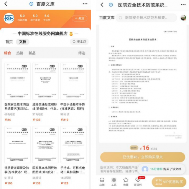中國(guó)標(biāo)準(zhǔn)出版社與百度文庫(kù)簽約，推動(dòng)國(guó)家正版標(biāo)準(zhǔn)內(nèi)容數(shù)字化快速發(fā)展