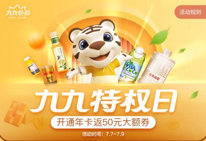 吃喝玩樂 大牌權益 盡在“真快樂”九九會員特權日