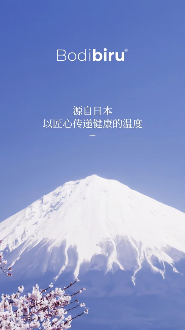 我國大健康爆發(fā)的剛需時(shí)代，也是屬于Bodibiru的黃金時(shí)代