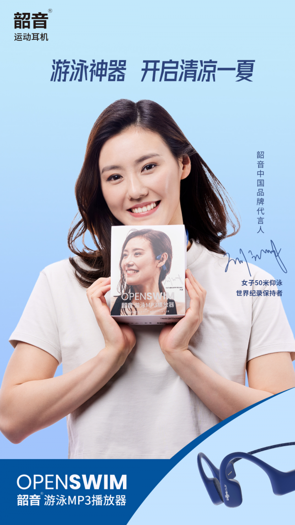 運(yùn)動(dòng)耳機(jī)之路再拓寬，劉湘成為韶音中國(guó)品牌代言人