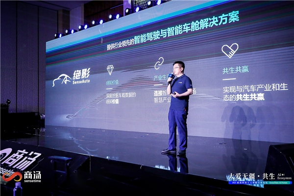 商湯科技發(fā)布SenseAuto絕影完整布局，開(kāi)放賦能共創(chuàng)智能汽車產(chǎn)業(yè)生態(tài)