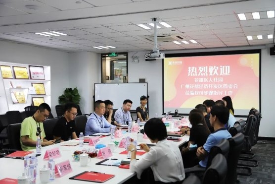 廣州市花都區(qū)人社局、經(jīng)濟(jì)開發(fā)管委會(huì)走訪調(diào)研薪寶科技