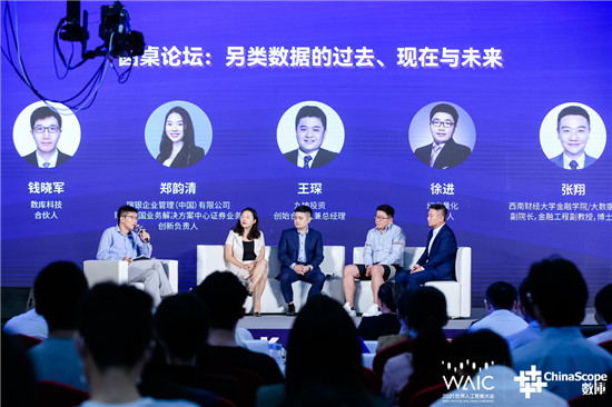 2021世界人工智能大會(huì)“數(shù)據(jù)智能，鏈接未來(lái)” 主題分論壇成功舉辦