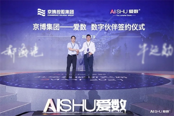 愛數(shù)發(fā)布新愿景：以數(shù)據(jù)重塑生產(chǎn)力，共創(chuàng)智能世界