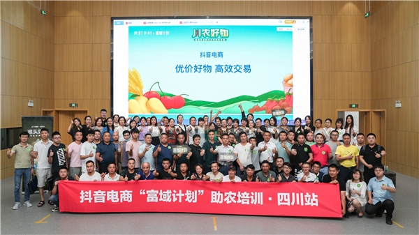 “富域計劃”赴川開展新農人培訓，助當地好物賣全國