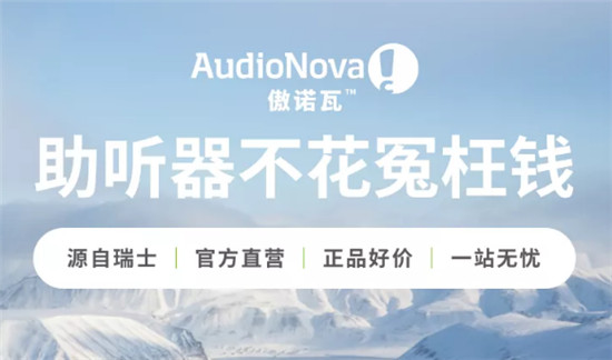 助聽器怎么選？購買經(jīng)驗大放送，干貨滿滿快收藏！