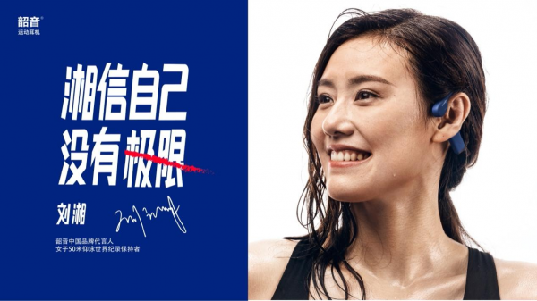 游泳也有音樂(lè)相伴，韶音OpenSwim運(yùn)動(dòng)MP3播放器全新上市