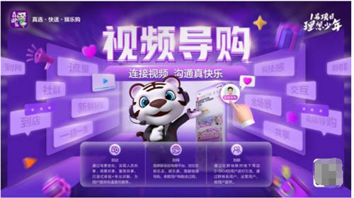 “真快樂”APP引領(lǐng)后浪購物潮流　靠什么讓年輕人沸騰？