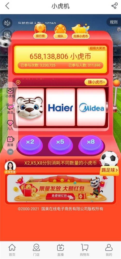 “真快樂”APP引領(lǐng)后浪購物潮流　靠什么讓年輕人沸騰？