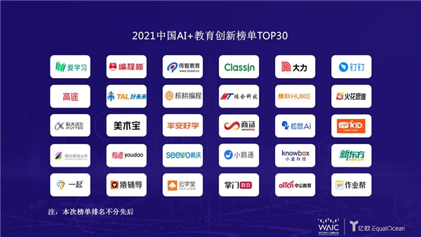 平安好學入選世界人工智能大會2021中國AI+教育創(chuàng)新榜單 助力教育生態(tài)健康發(fā)展