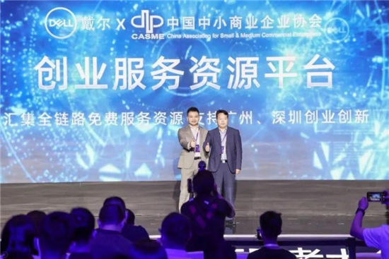 整合創(chuàng)業(yè)資源，戴爾小企業(yè)服務(wù)板塊賦能中小企業(yè)實(shí)現(xiàn)數(shù)字化轉(zhuǎn)型