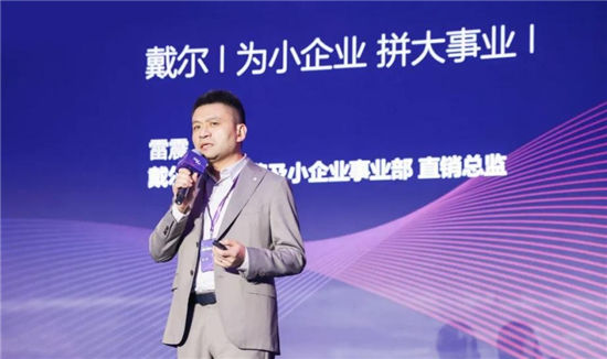整合創(chuàng)業(yè)資源，戴爾小企業(yè)服務(wù)板塊賦能中小企業(yè)實(shí)現(xiàn)數(shù)字化轉(zhuǎn)型