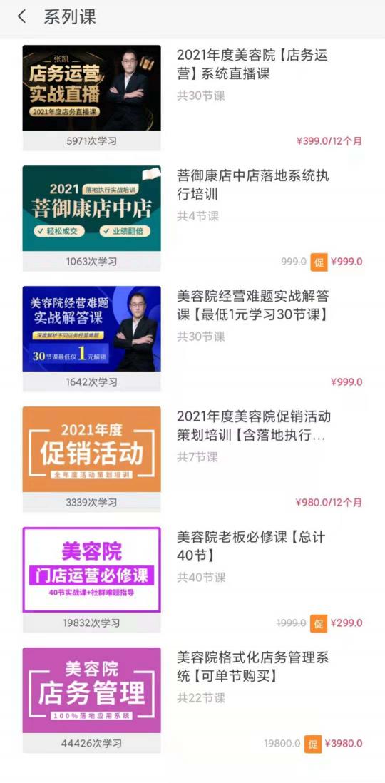 千聊賦能美容院培訓機構發(fā)展，助力解決美業(yè)店鋪運營實際難題
