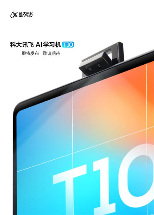 科大訊飛凈利潤(rùn)預(yù)增50%-70% AI學(xué)習(xí)機(jī)新品發(fā)布在即