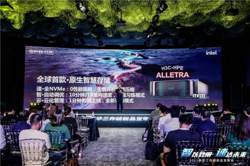 聚焦“智、速、云”，新華三重磅發(fā)布全NVMe智能閃存及智慧中樞數(shù)據(jù)平臺