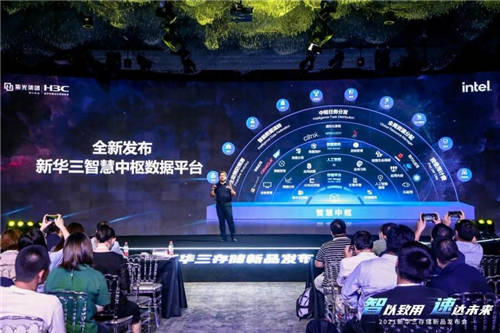 聚焦“智、速、云”，新華三重磅發(fā)布全NVMe智能閃存及智慧中樞數(shù)據(jù)平臺